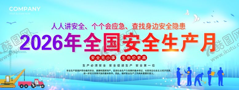 编号：76803805020152458604【酷图网】源文件下载-安全教育