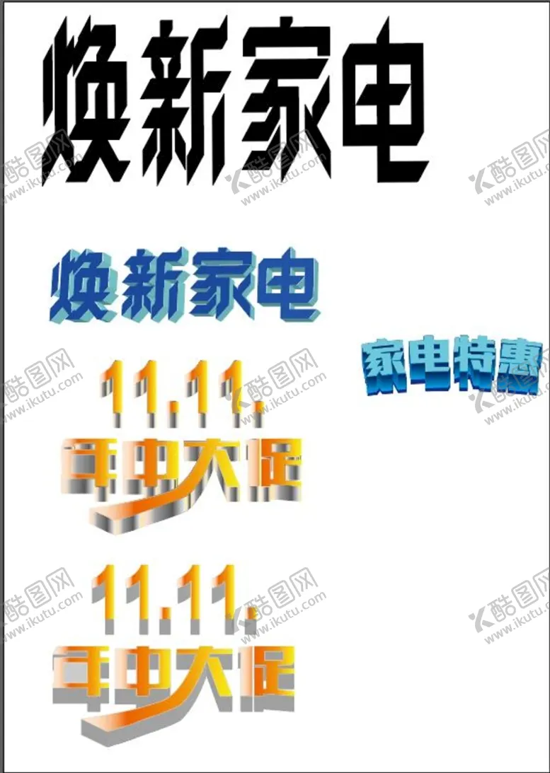 编号：17582909141039197931【酷图网】源文件下载-立体字