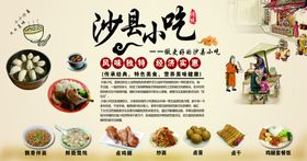 沙县小吃宣传海报