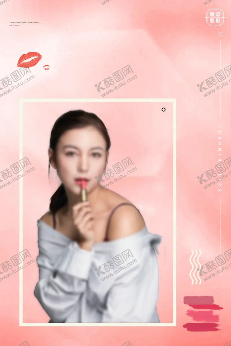编号：32317101311107217609【酷图网】源文件下载-化妆品海报设计