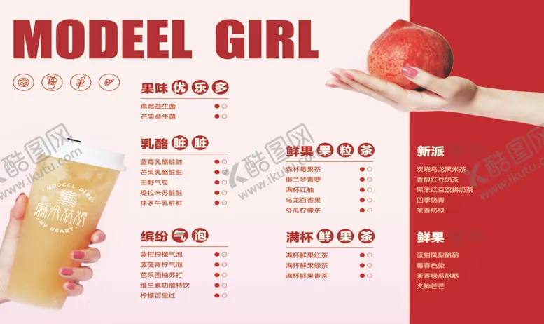 编号：82657004110534291820【酷图网】源文件下载-奶茶店点菜单