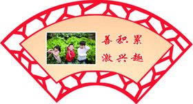 快乐积累封面