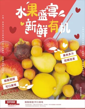 水果口味蔬海报绿色食品