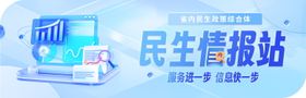 民生情报站banner图