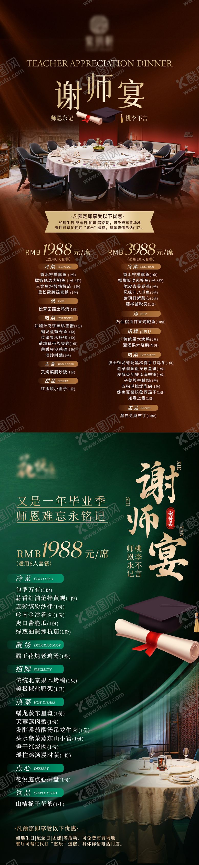 编号：28470207091455391215【酷图网】源文件下载-谢师宴海报