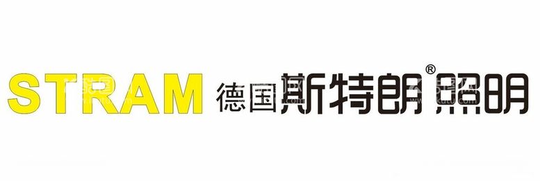 编号：24701112192241502456【酷图网】源文件下载-STRAM德国斯特朗照明