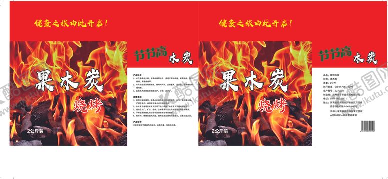 编号：56813309180727496669【酷图网】源文件下载-木炭箱展开图可直接印刷