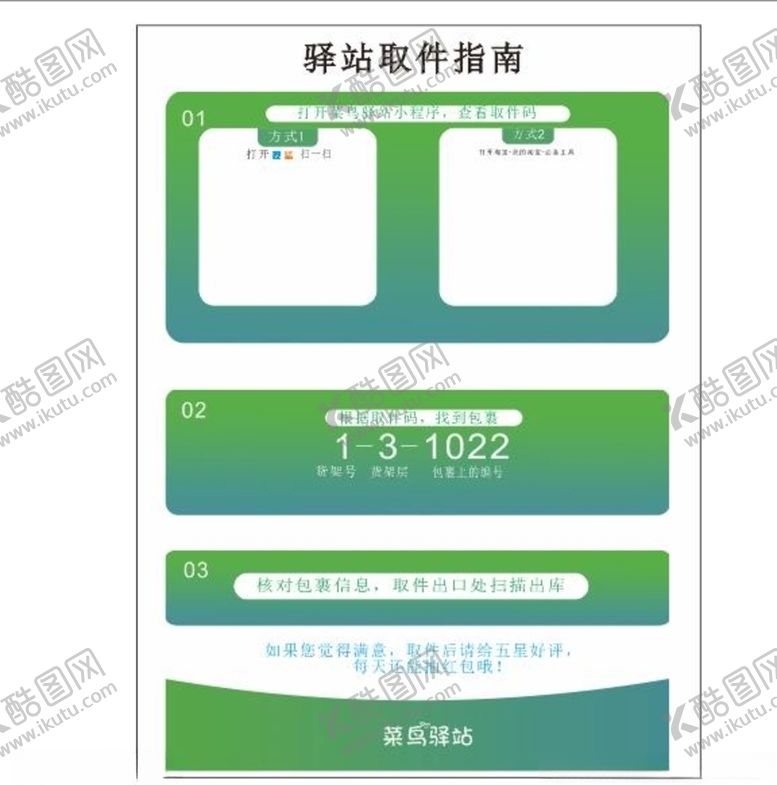 编号：64947109281148037820【酷图网】源文件下载-菜鸟KT板