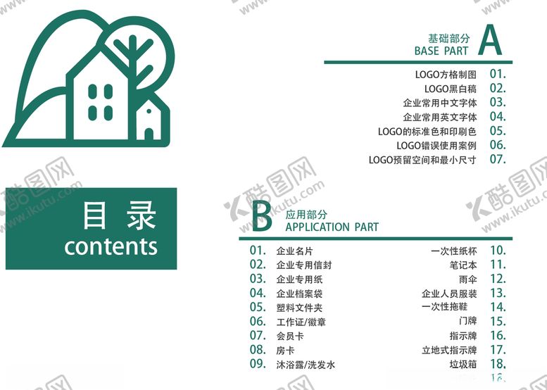 编号：20960909131225003552【酷图网】源文件下载-酒店vi手册企业手册目录