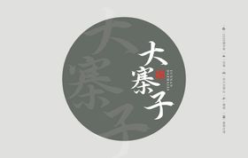云南普洱茶棉纸包装蛮砖