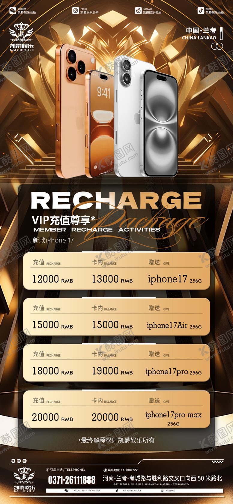 编号：44391710030240367418【酷图网】源文件下载-酒吧充值送手机充值海报