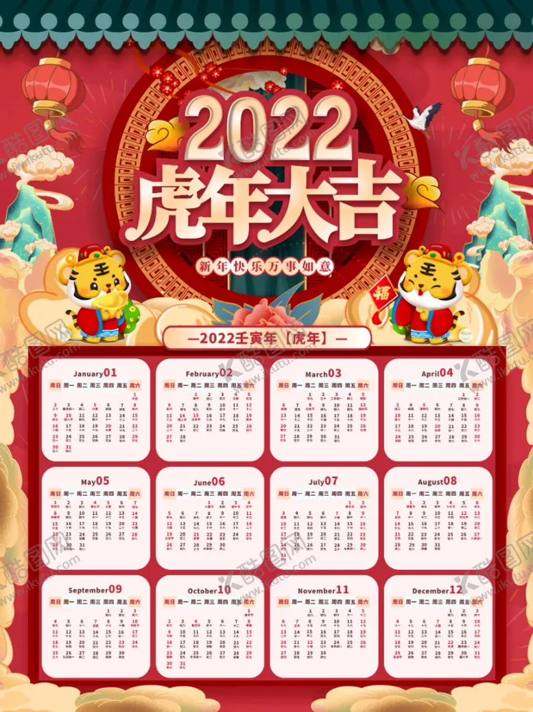 编号：83040601132314347832【酷图网】源文件下载-2022年虎年挂历日历