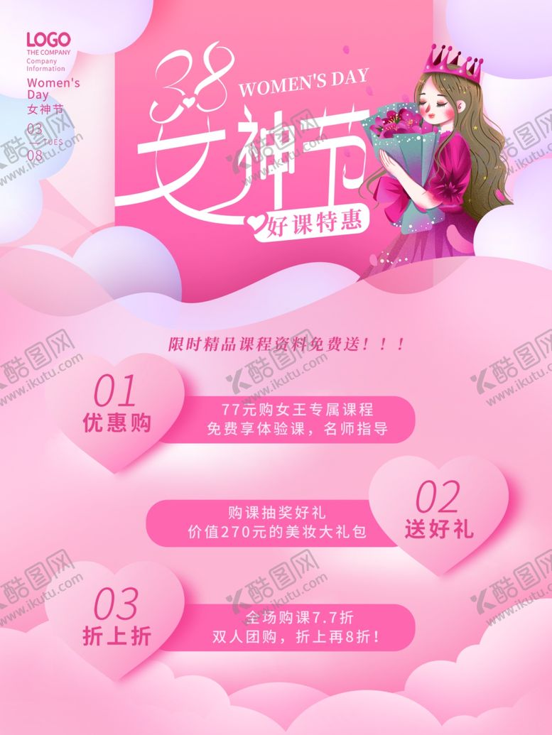 编号：68561012020231287971【酷图网】源文件下载-8妇女节 女神节海报