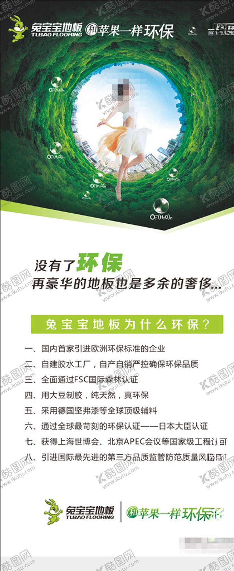 编号：45559005012313478770【酷图网】源文件下载-环保展架