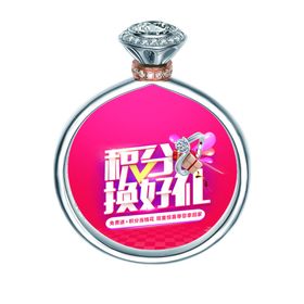 积分换好礼异形吊旗
