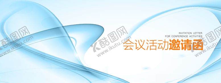 编号：14916707020027349149【酷图网】源文件下载-会议邀请函