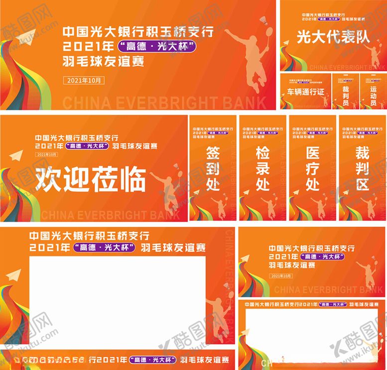 编号：20730909270048373258【酷图网】源文件下载-羽毛球kv