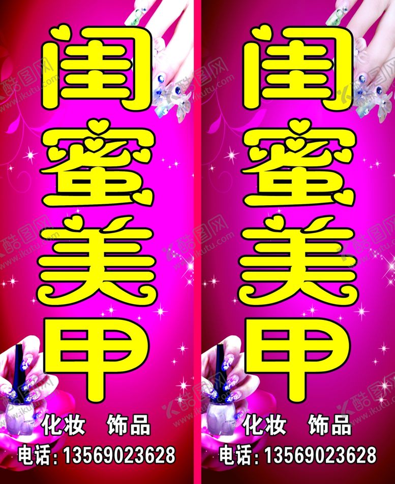 编号：28152304302055501319【酷图网】源文件下载-闺蜜美甲