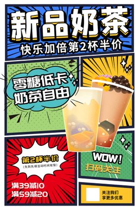 小清新奶茶新品展示创意海报