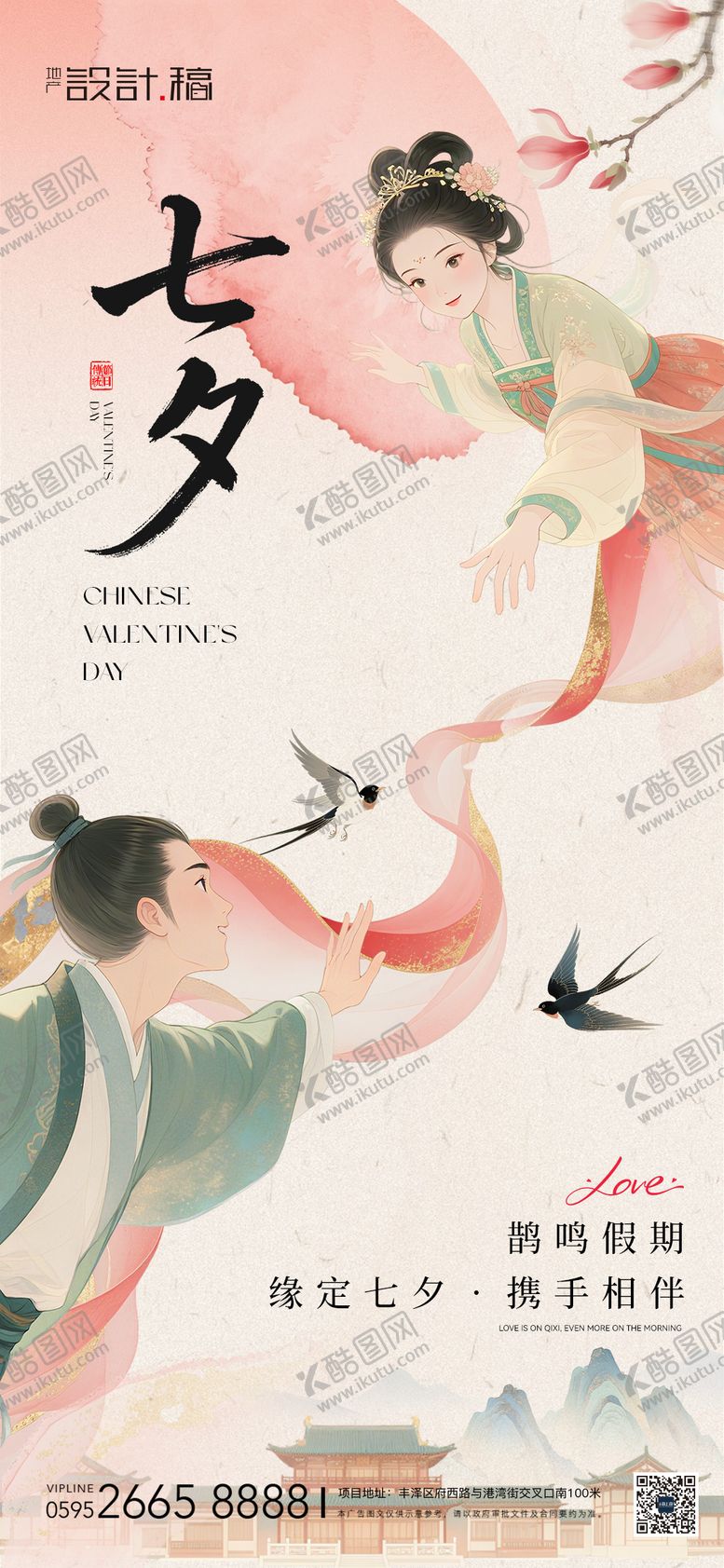 编号：15946108281036188894【酷图网】源文件下载-七夕鹊桥情人节海报