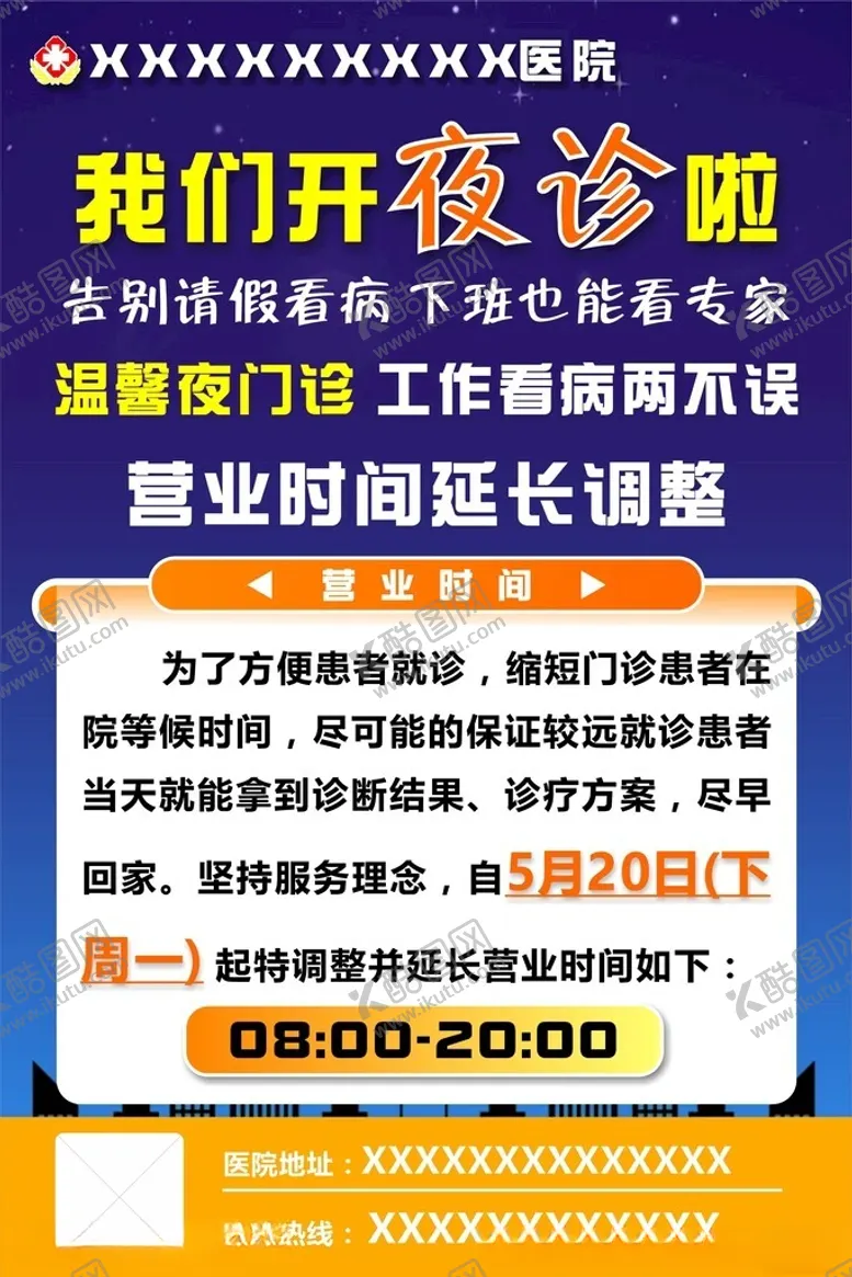 编号：56222901250533378471【酷图网】源文件下载-医院门诊夜诊DM