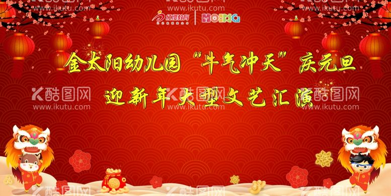 编号：66164803092150384965【酷图网】源文件下载-幼儿园晚会背景展板