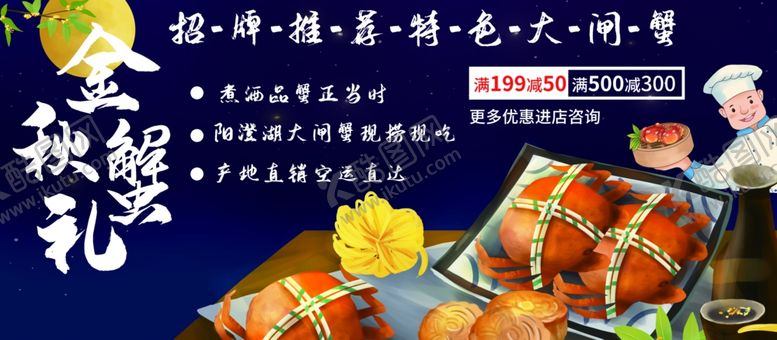 编号：23020507080030421548【酷图网】源文件下载-金秋蟹礼