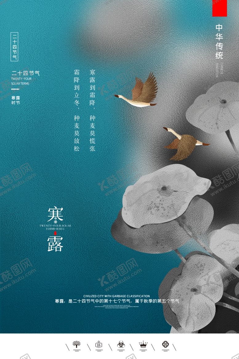编号：47889310241133587358【酷图网】源文件下载-寒露