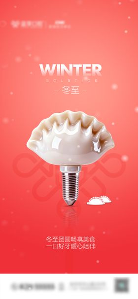 口腔冬至节气图