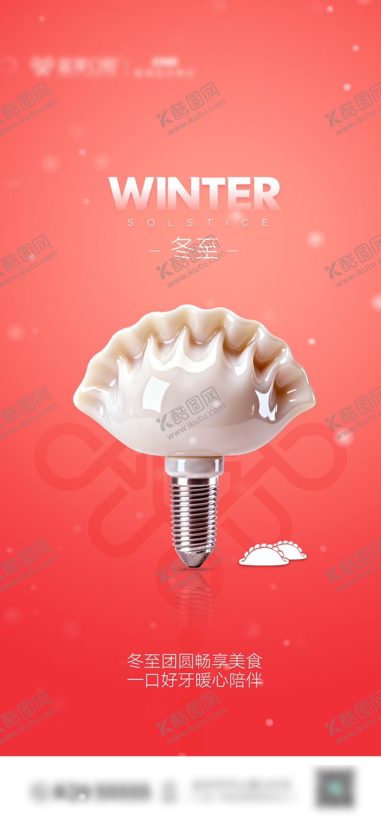 编号：49940911101659541682【酷图网】源文件下载-口腔冬至节气图