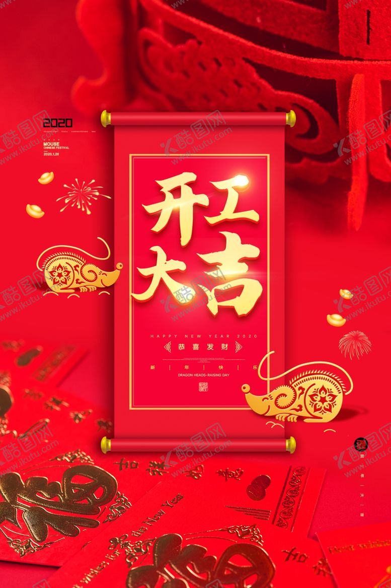 编号：31590803280933144926【酷图网】源文件下载-开工大吉开业大吉喜庆背景海报