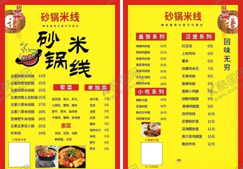 编号：35137805191008409281【酷图网】源文件下载-菜谱传单砂锅米线回味无穷