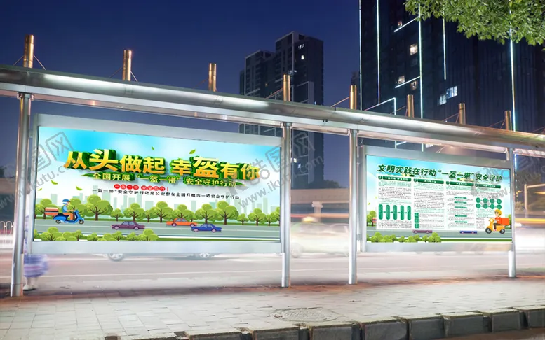 编号：64451110241225073255【酷图网】源文件下载-从头做起幸盔有你一盔一带安全