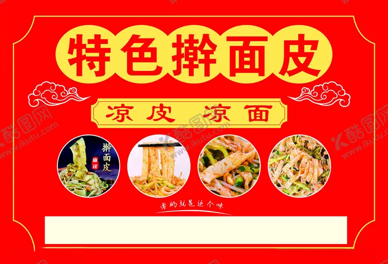 编号：26208502080324458807【酷图网】源文件下载-特色擀面皮