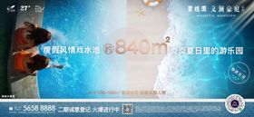 地产社区生活配套海报