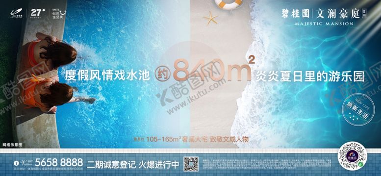 编号：15098907011914579864【酷图网】源文件下载-地产社区生活配套海报