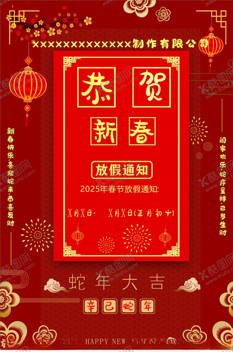 编号：60018503011317432500【酷图网】源文件下载-春节放假通知