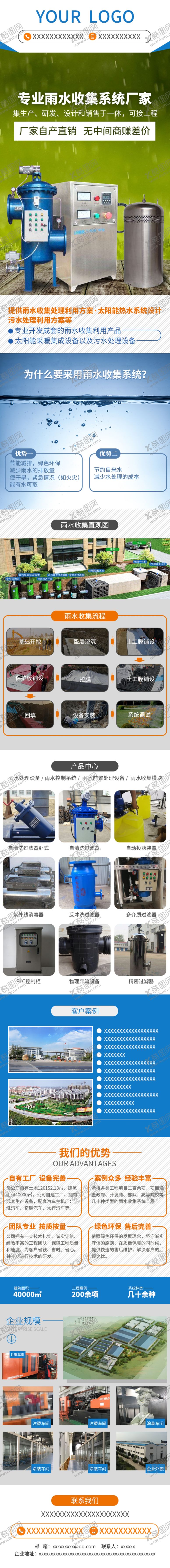 编号：83492410280838118886【酷图网】源文件下载-环境环保工程信息流落地页