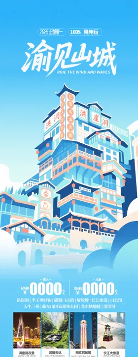 重庆山城旅游海报