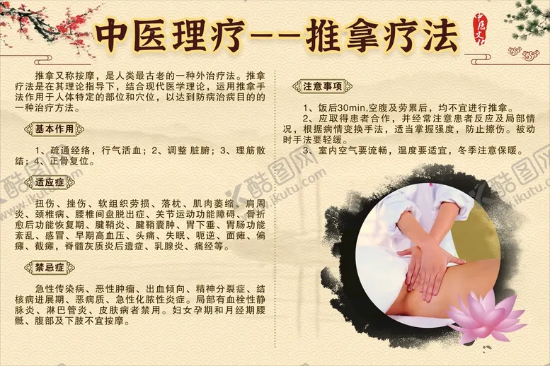 编号：91642902141455043743【酷图网】源文件下载-中医推拿疗法