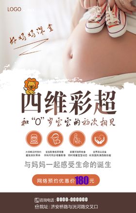 四维彩超海报