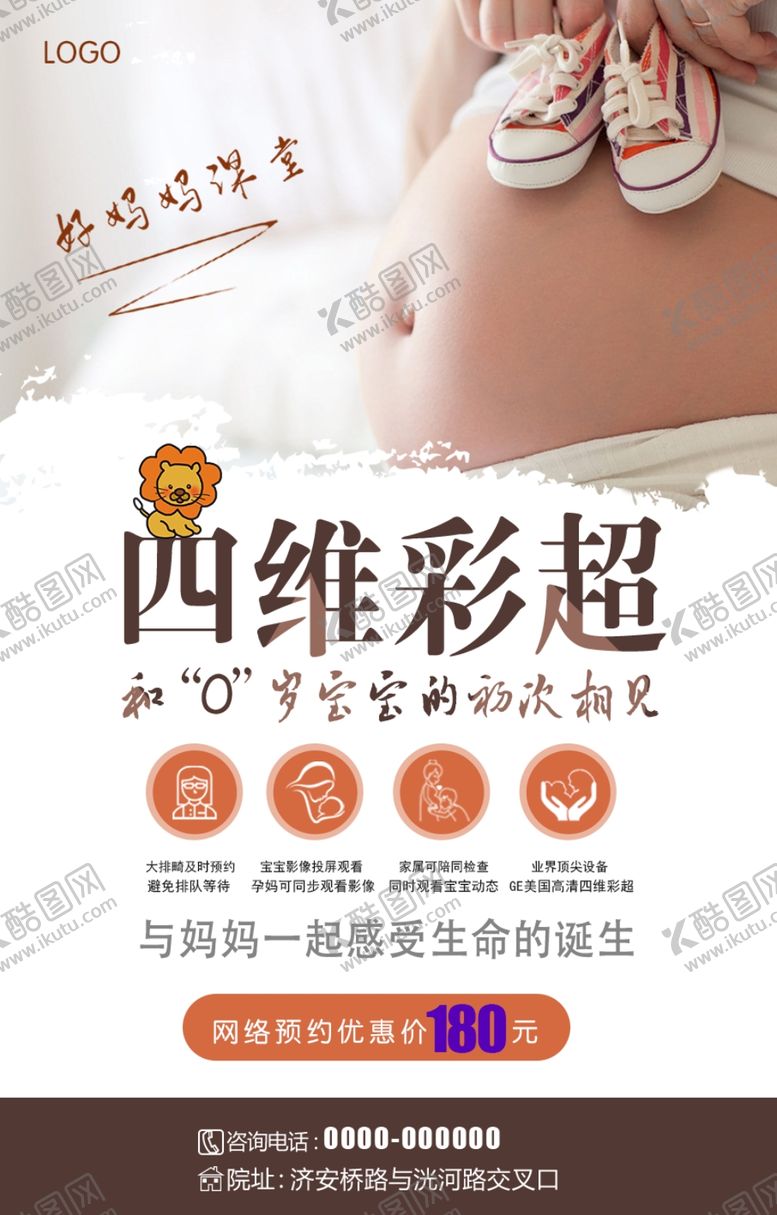 编号：73772407010827285572【酷图网】源文件下载-四维彩超海报