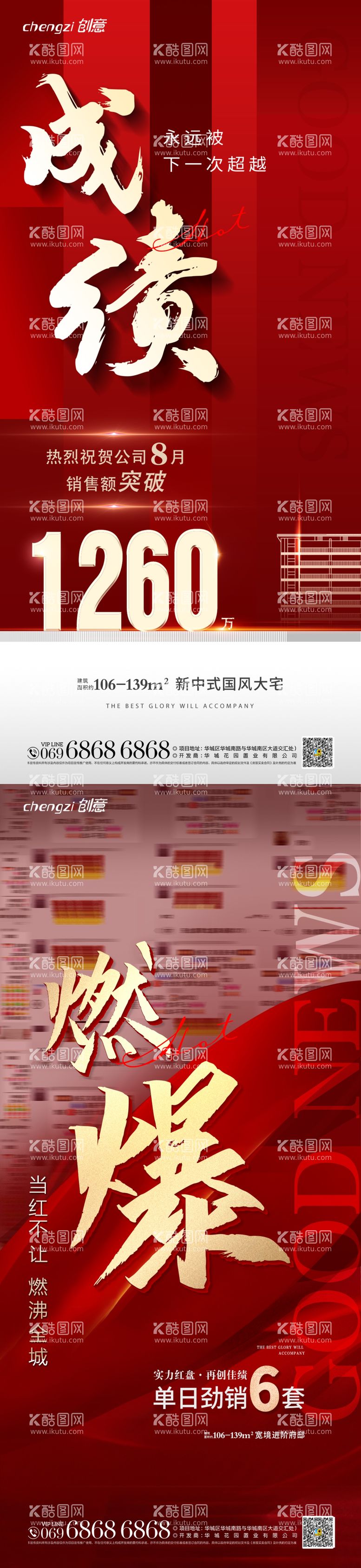 编号：89171111250442455355【酷图网】源文件下载-地产喜报海报