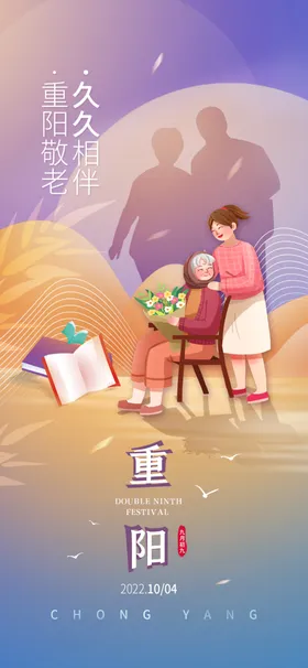 重阳节海报关爱老人吊旗设计主题
