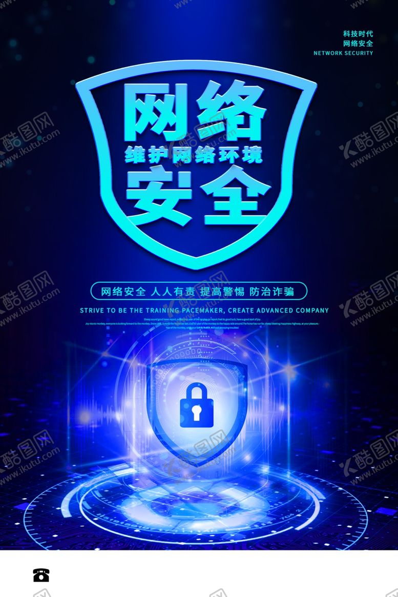 编号：20003210022036119106【酷图网】源文件下载-蓝色科技感网络安全宣传海报