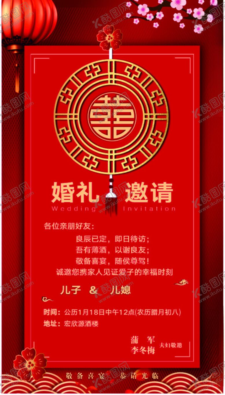 编号：52346102151258454151【酷图网】源文件下载-婚礼邀请函