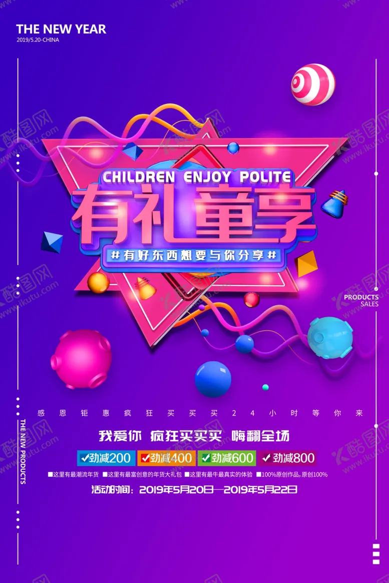 编号：18514409231137088573【酷图网】源文件下载-儿童节素材