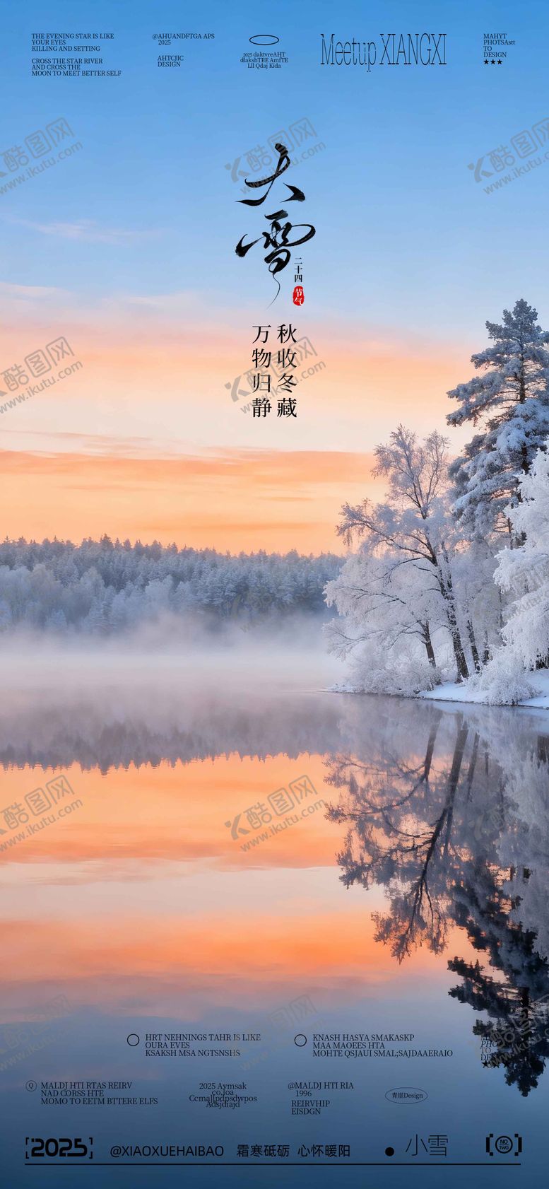 编号：33208411230211176834【酷图网】源文件下载-大雪节气写实海报