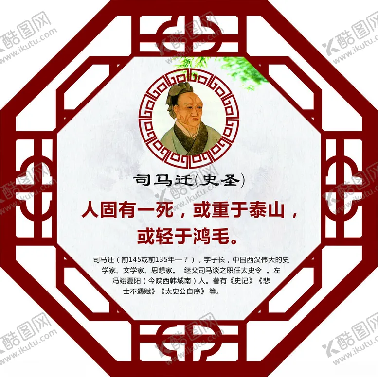 编号：83502902101322162547【酷图网】源文件下载-司马迁史圣