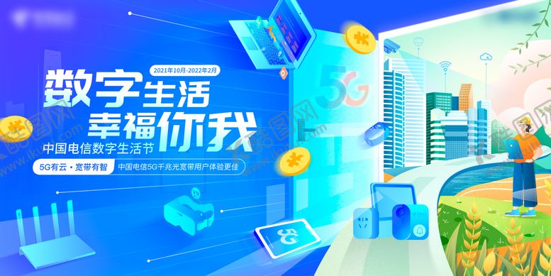编号：89310811180248131586【酷图网】源文件下载-数字生活节kv